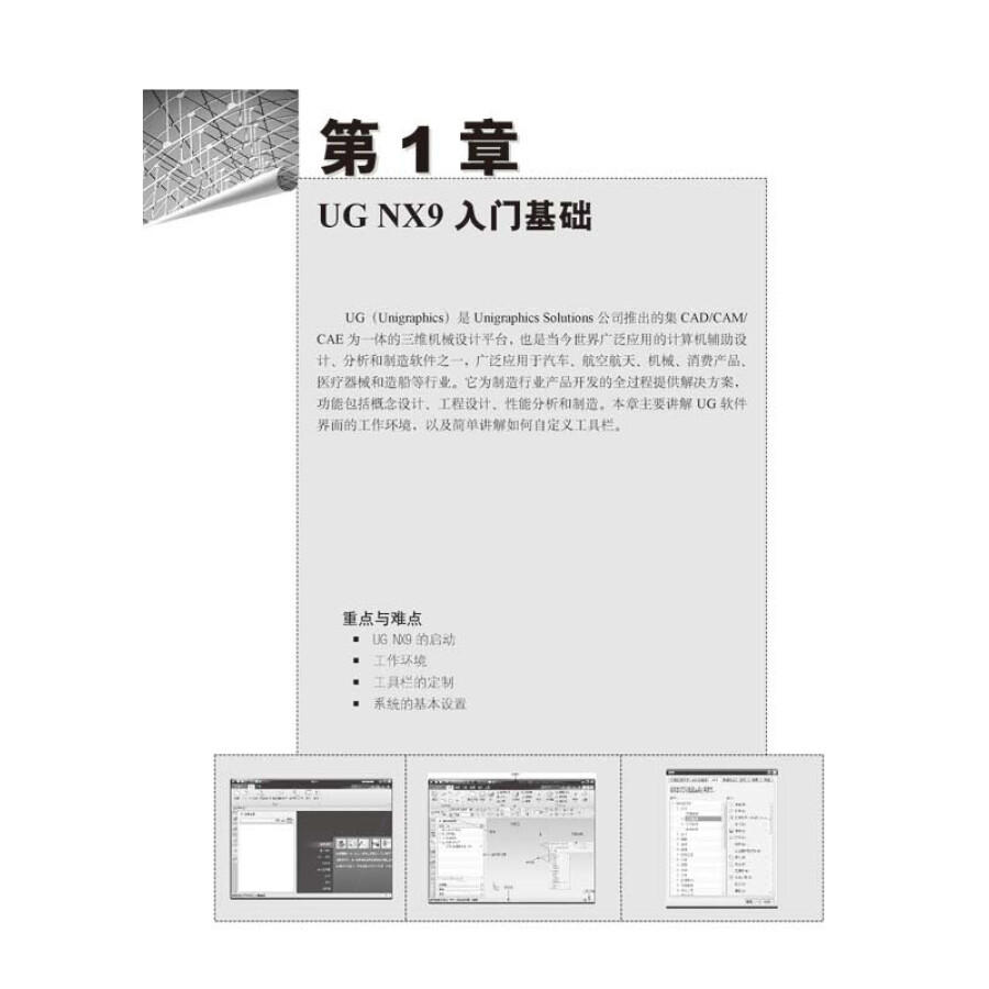 UG NX9中文版完全自学手册（异步图书出品）