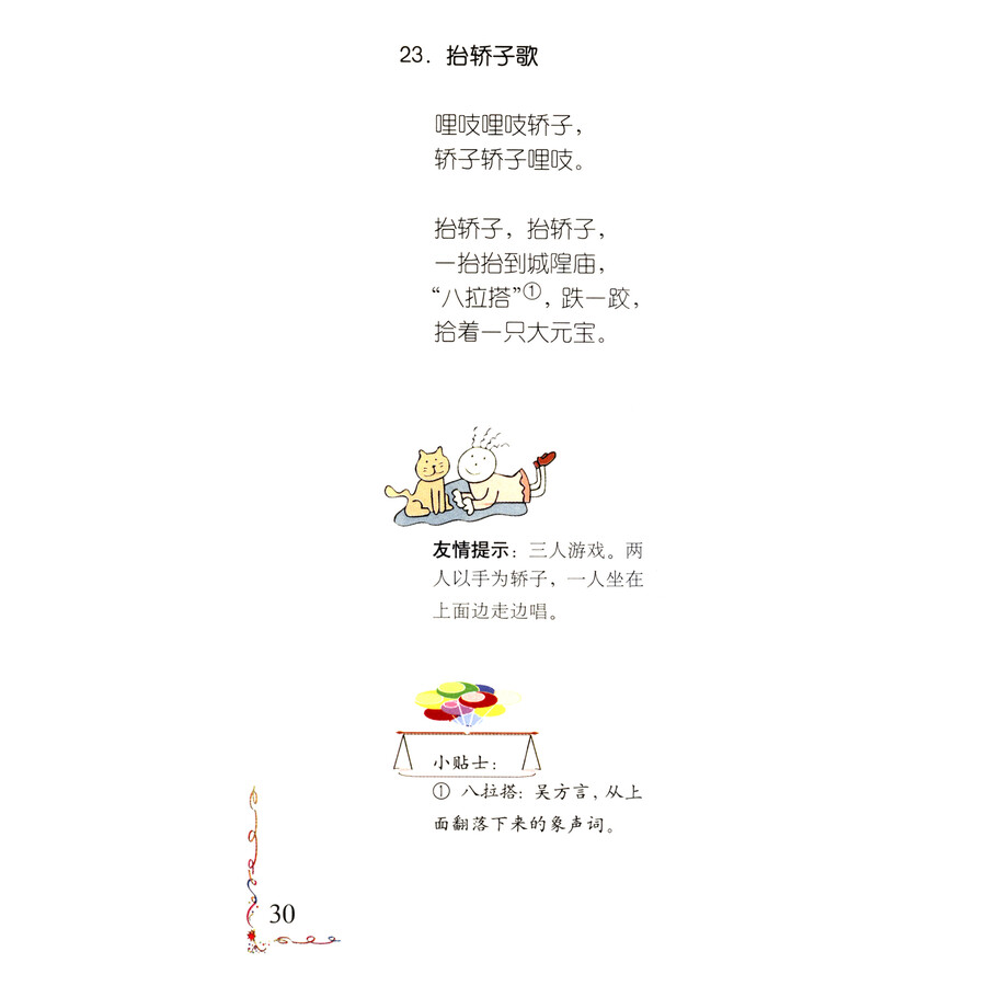 100首上海弄堂童谣:笃笃笃卖糖粥(附光盘1张)