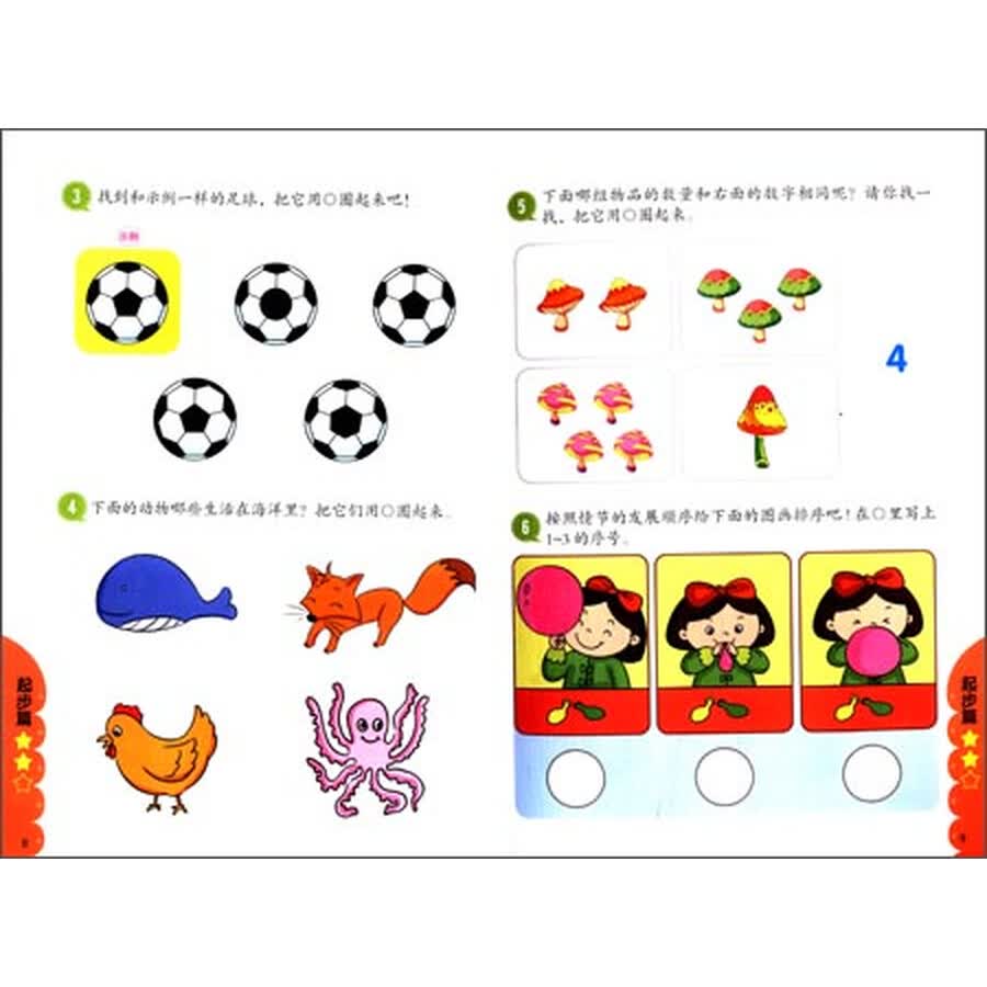 幼儿园经典思维训练100题(托班)