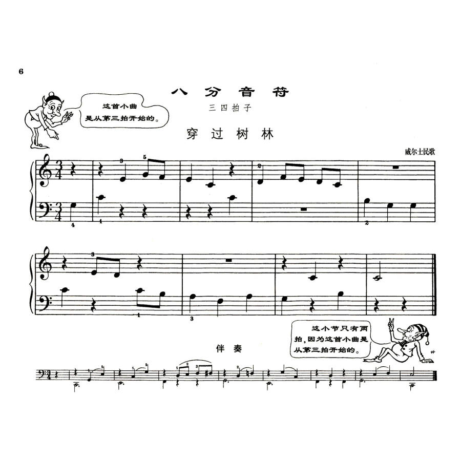 约翰·汤普森简易钢琴教程2(原版引进)