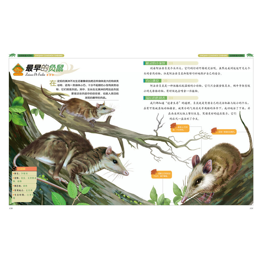 彩书坊:史前怪兽大百科