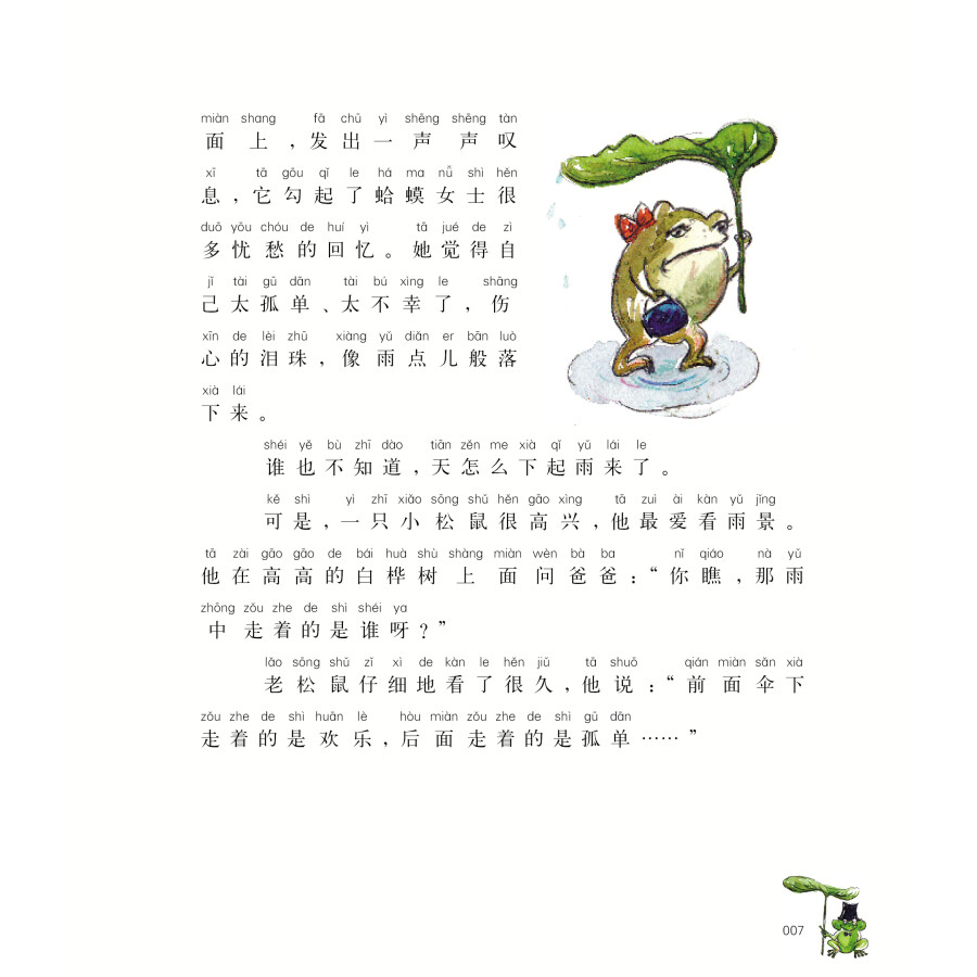 國內大獎書系:小巴掌童話1(注音 全綵 美繪)