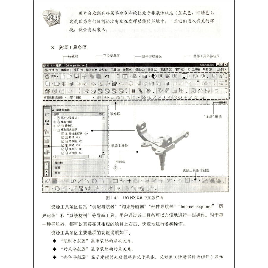 UG NX 8.0工程应用技术大全（附DVD光盘）