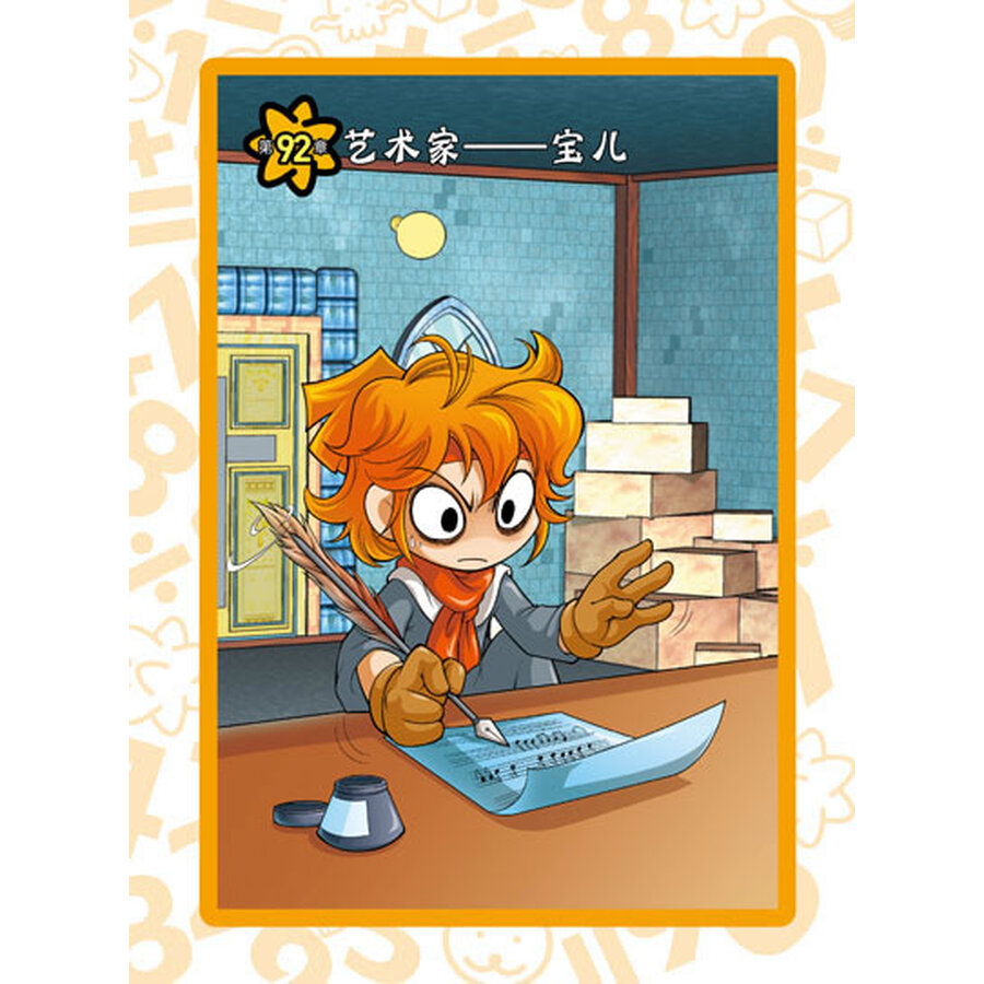 数学应用漫画·冒险岛数学奇遇记(16):神奇的手指计算法