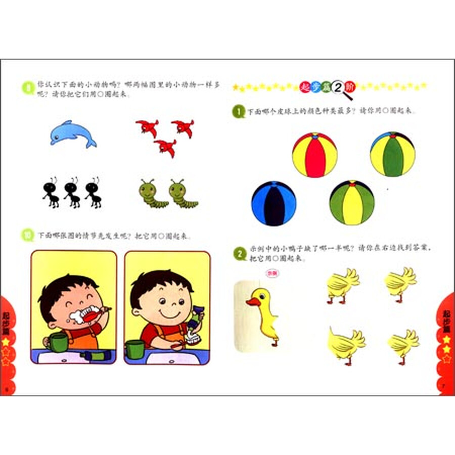 幼儿园经典思维训练100题(托班)