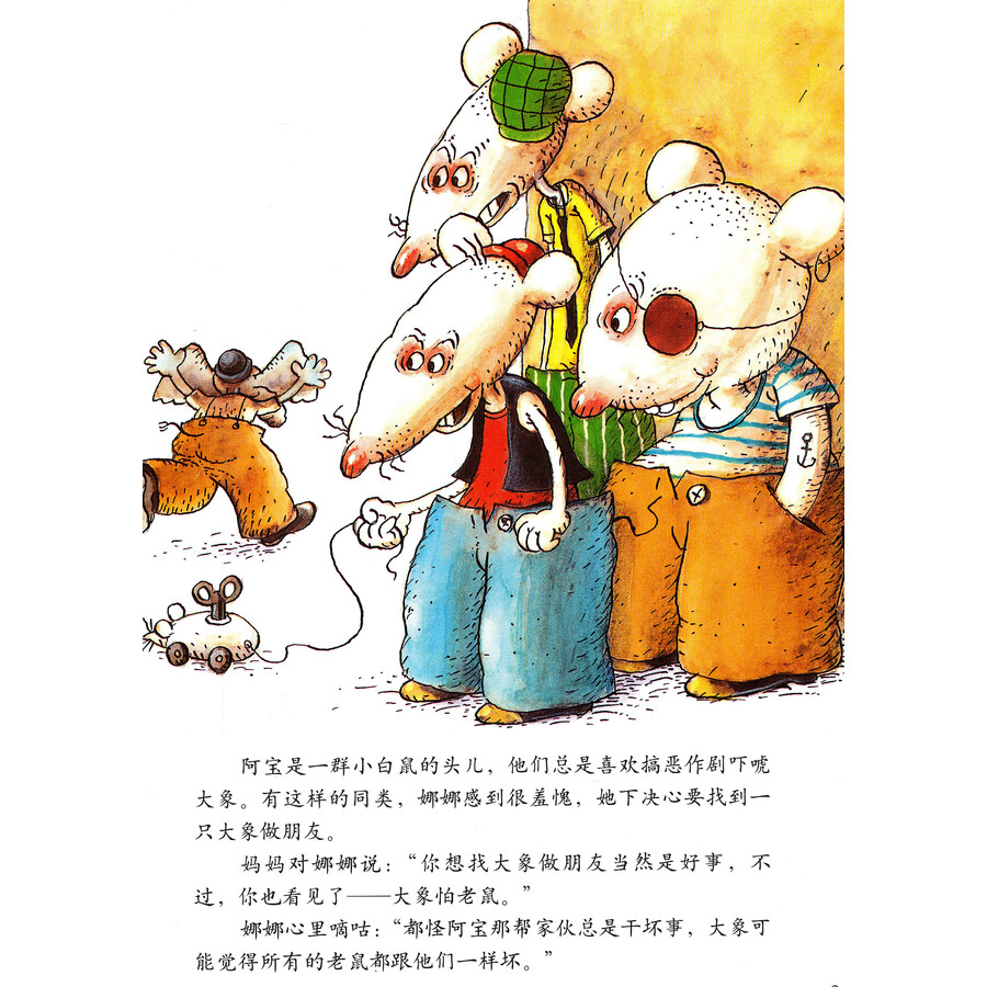 聪明豆绘本系列3:你是我最好的朋友