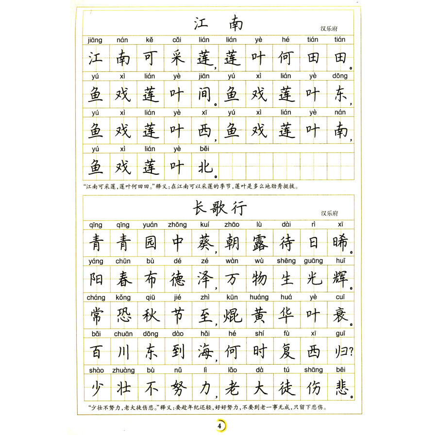 墨点字帖·小学生必背古诗词:楷书(最新新课标)