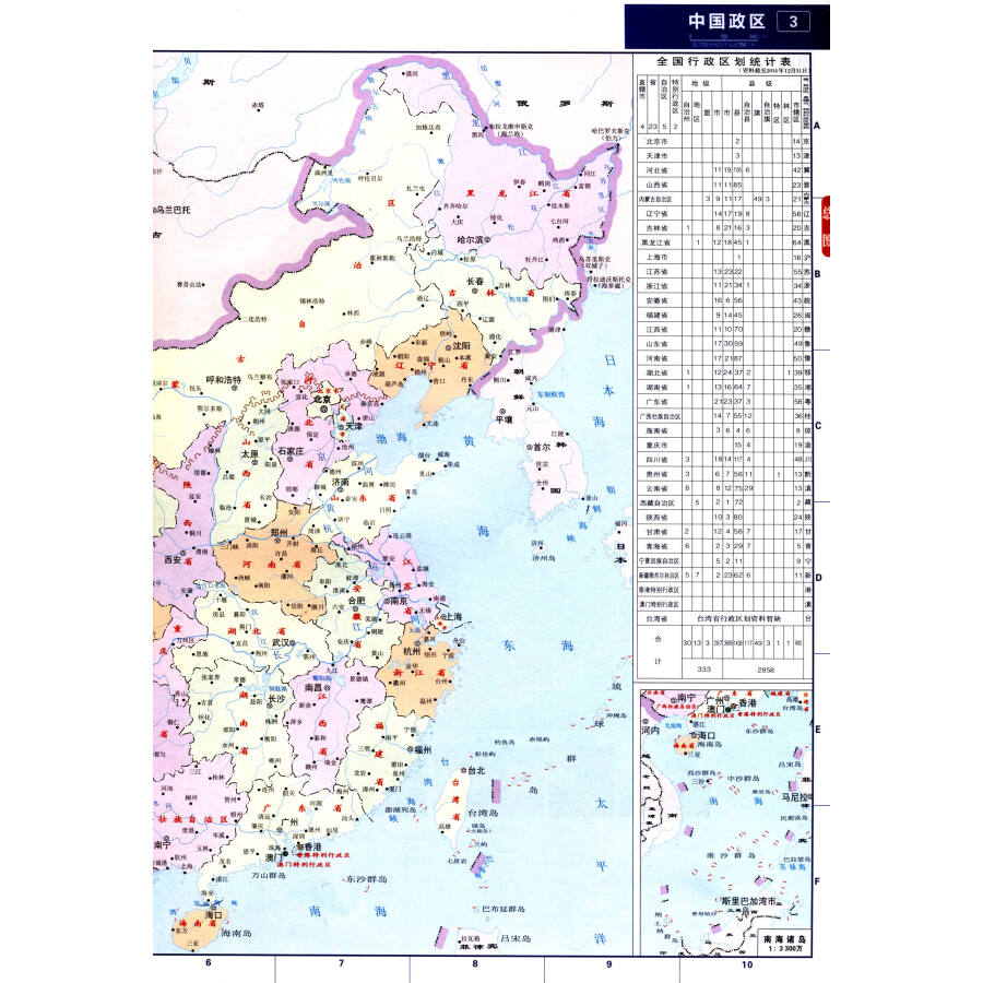 公路網系列:中國高速公路及城鄉道路行車裡程地圖集(全新版 2015)