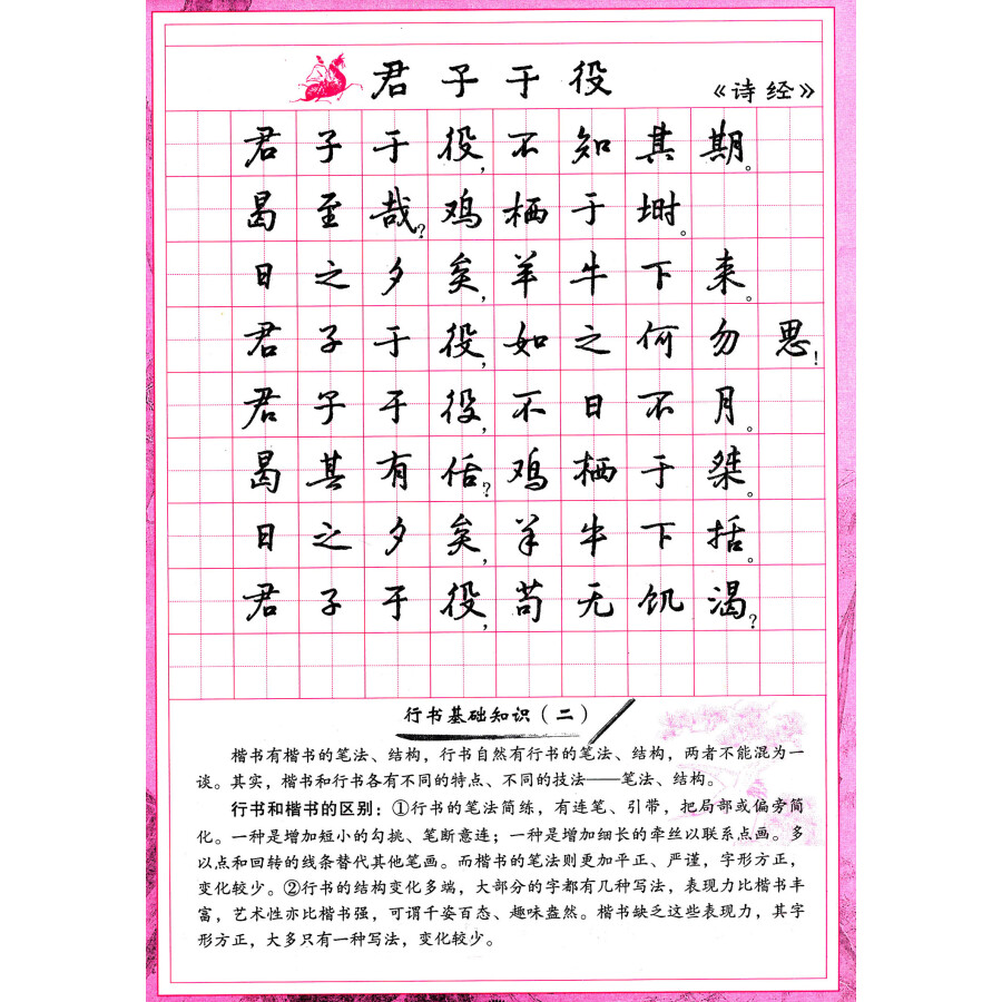 跟我學硬筆書法:初中生必背古詩詞行書字帖