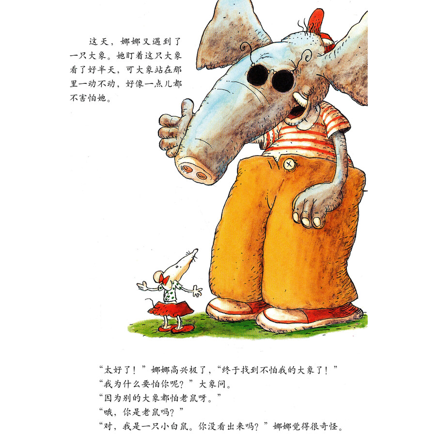 聪明豆绘本系列3:你是我最好的朋友