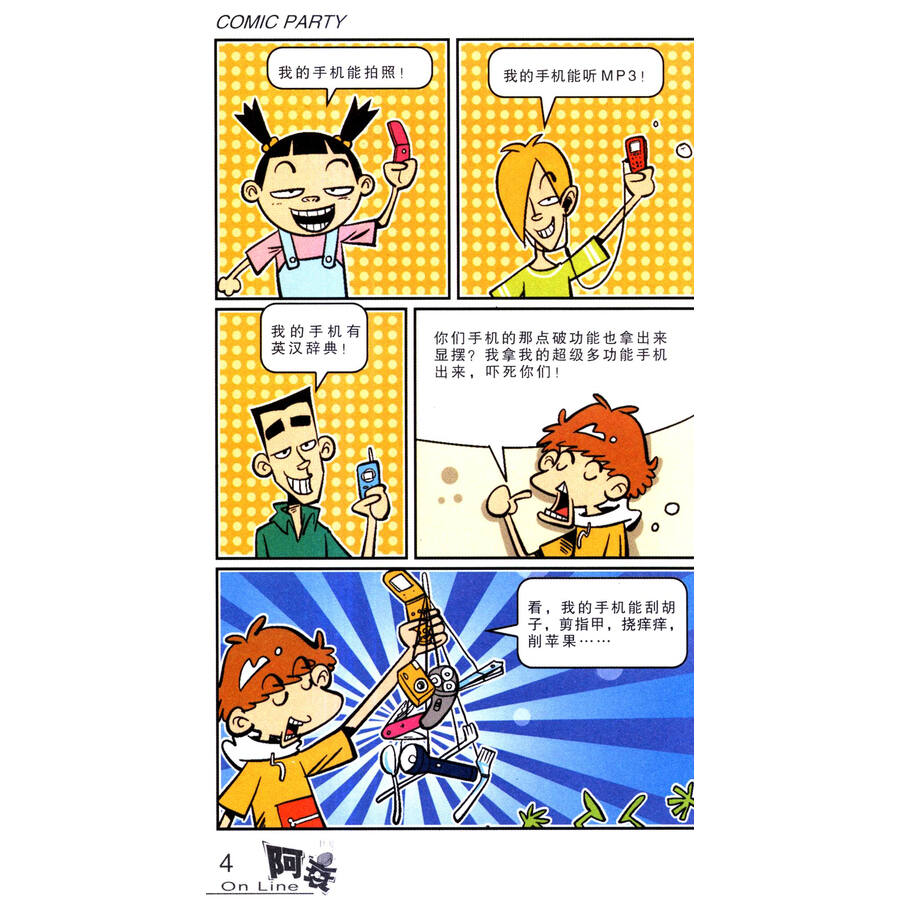 爆笑漫画 其他品牌 阿衰on line 11-20(套装共10册) 内容简介   阿衰