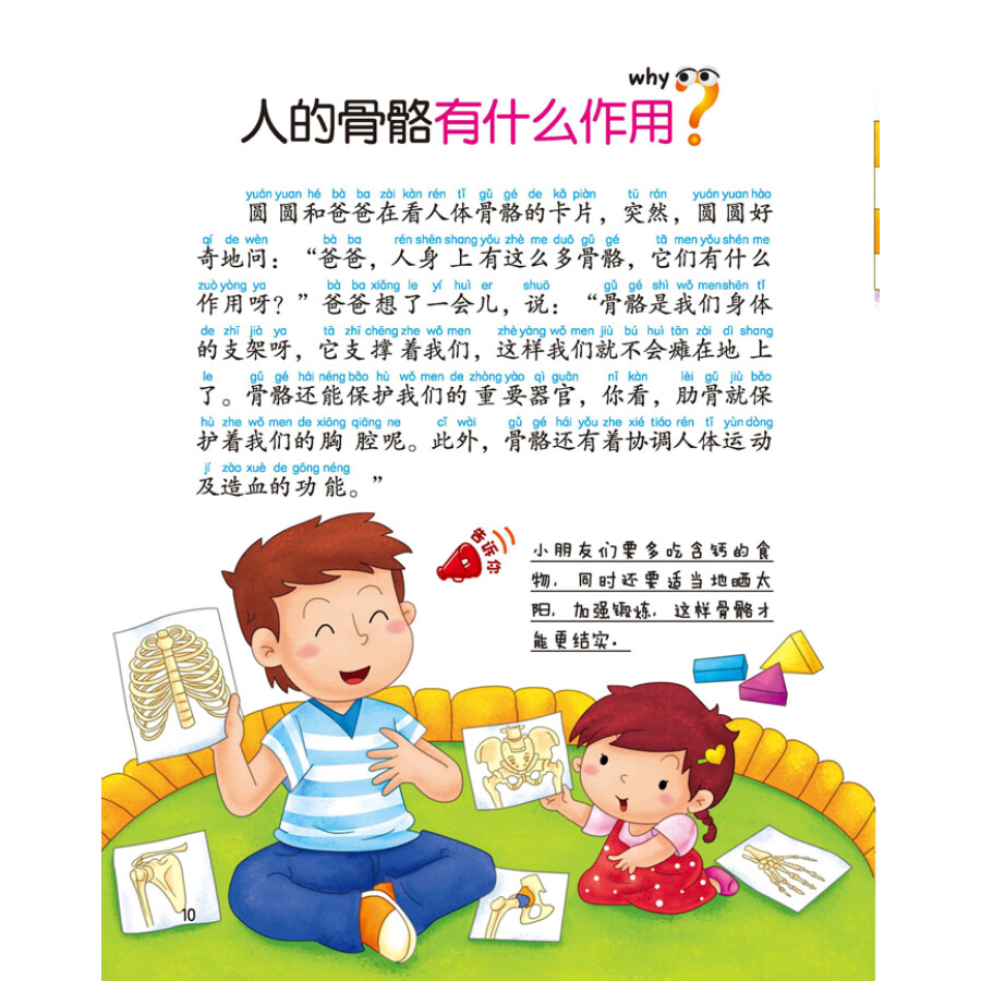 幼儿十万个为什么 奇妙的人体