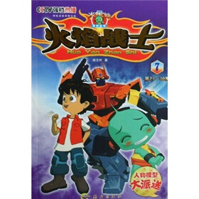 火焰战士7第2730集