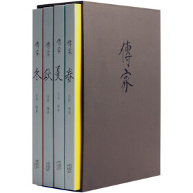 《传家：中国人的生活智慧》套装4册简体版+《我们仨》
