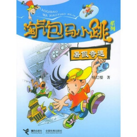 淘氣包馬小跳系列:天真媽媽(升級版)