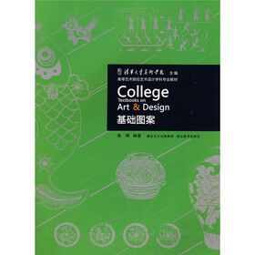 高等艺术院校艺术设计学科专业教材:造型设计基础