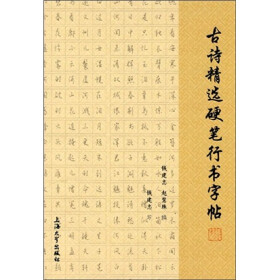 春夜喜雨硬筆書法字帖