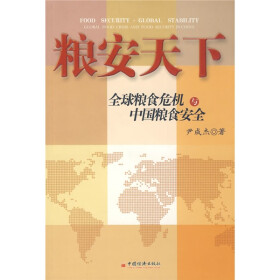 9(美)威廉·恩道尔 著/知识产权出版社/图书音像,图书,经管励志,经济