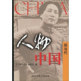 人物中国·现当代pdf/doc/txt格式电子书下载