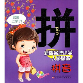 图书拼音(1)/名牌小学入学直通车