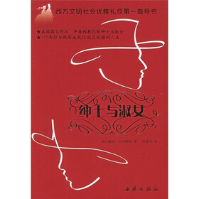 淑女绅士礼仪手册