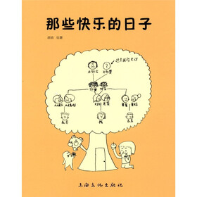 那些快乐的日子