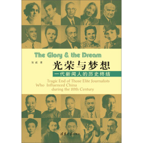 光荣与梦想：一代新闻人的历史终结pdf/doc/txt格式电子书下载