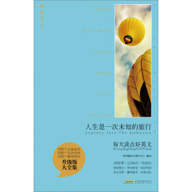 每天读点好英文：人生是一次未知的旅行pdf/doc/txt格式电子书下载