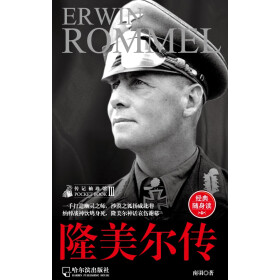 隆美尔传pdf/doc/txt格式电子书下载