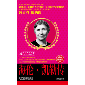 海伦·凯勒传pdf/doc/txt格式电子书下载