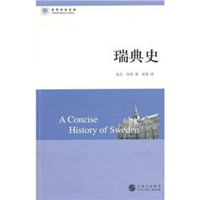 瑞典史pdf/doc/txt格式电子书下载
