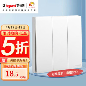 罗格朗（LEGRAND）开关插座面板 简悦系列陶瓷白色 86型墙壁插座 三开单控开关