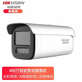 海康威视白光全彩智能警戒摄像机网络监控摄像头全彩夜视语音对讲智能警戒带POE DS-2CD3T46WDA3-L5(400万) 6MM焦距