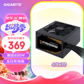 技嘉(GIGABYTE)额定650W游戏台式机电源(80PLUS铜牌认证/主动式PFC/全日系电容/智能温控)P650B