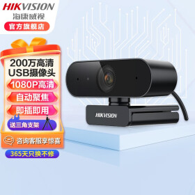 海康威视200万高清USB视频会议电脑摄像头自动对焦网络远程教育复试考研内置麦克免驱DS-E12a 官方标配
