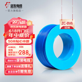 远东电缆阻燃BV2.5-6平方国标家装铜芯电线 50米集合 阻燃硬线BV6蓝 50米