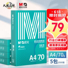 晨光（M&G）绿晨光 A4 70g 多功能双面打印纸 高性价比复印纸  500张/包 5包/箱（整箱2500张） APY61AF9