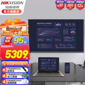 海康威视（HIKVISION）会议平板 触摸智能电子白板 远程视频会议教学一体机高清4K防眩光 智能会议平板55英寸