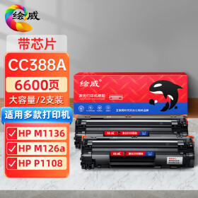 绘威CC388A 88A大容量硒鼓 适用惠普HP M1136 388a墨盒P1106 P1108 M126a  M1213nf 1216nfh打印机碳粉盒2支