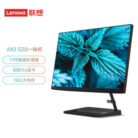 联想(Lenovo)AIO520 微边框一体台式机电脑23.8英寸(11代i5-1135G7 16G 512G SSD 720P摄像头)黑