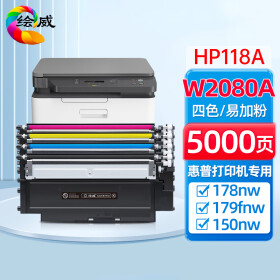 绘威适用惠普178nw硒鼓118a粉盒HP彩色激光打印机179fnw墨盒150nw墨粉W2080a碳粉150a/w易加粉带芯片四色套装