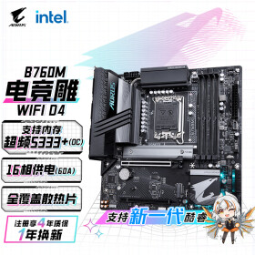 技嘉（GIGABYTE）电竞雕WIFI B760M AORUS PRO AX D4 主板支持CPU 1390013700KF Intel B760 LGA 1700