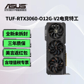 华硕（ASUS）RTX4060Ti / RTX4060 直播渲染制图电竞游戏专业台式电脑独立显卡 TUF-RTX3060-O12G-V2电竞特工 全新原装 现货速发