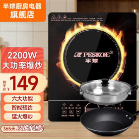 半球（PESKOE） 电磁炉 触控微晶面板多功能家用智能电磁炉大功率爆炒炉灶大火力火锅电磁炉 电池炉 智能升级套餐款（汤锅+炒锅）