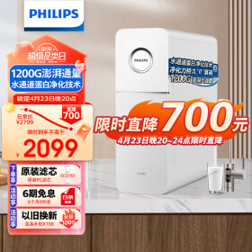 飞利浦（PHILIPS）净水器家用净水机引擎1200G 5年长效RO反渗透 3.1L/分大流速 母婴直饮 智能双出水净水器AUT7010