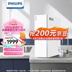 飞利浦（PHILIPS）净水器家用净水机U22 5年RO反渗透富锶矿化 母婴直饮 2.6L/分大流量1000G净水器AUT8010