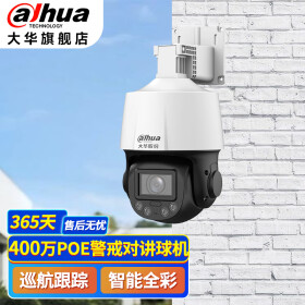dahua大华监控摄像头 400万poe旋转云台全彩球机摄像头 警戒变焦语音对讲家用监控器 400万poe双光警戒DH-3H3405-ADP