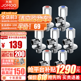 九牧（JOMOO） 卫浴角阀精铜主体厨卫五金配件冷热四分水阀止水阀74055/44055 4冷3热