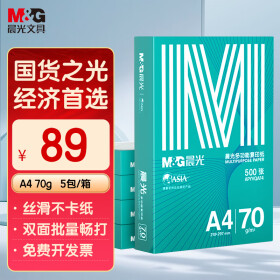 晨光（M&G）绿晨光 A4 70g 多功能双面打印纸 高性价比复印纸  500张/包 5包/箱（整箱2500张） APY61AF9