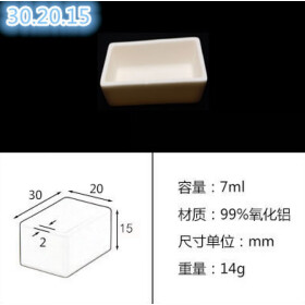 刚玉坩埚 瓷舟99%氧化铝燃烧舟耐高温方形带盖子实验水分灰皿方舟 30.20.15矩形